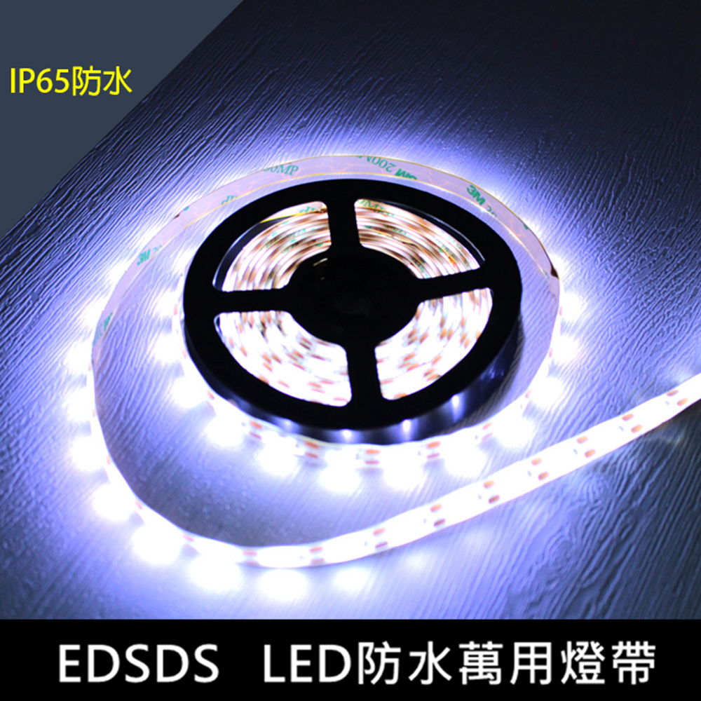 【EDSDS】LED防水萬用燈帶/USB燈條/防水照明軟燈條/露營帳篷燈條-3米