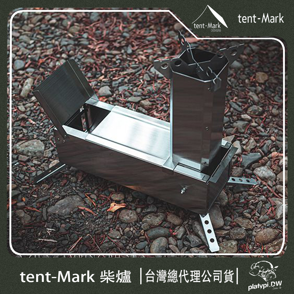 【 Tent-Mark 】日本 柴爐 爐火台 柴火爐 營火 露營火爐 露營勇品 戶外 露營 帳篷