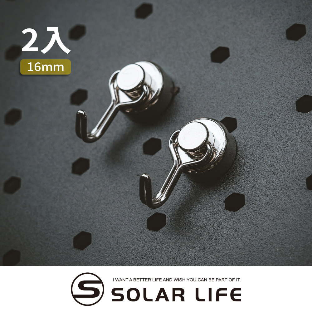 索樂生活 Solarlife 強磁旋轉掛勾 16mm/2入.強力磁鐵 露營磁鐵 多功能掛鉤 磁鐵掛勾 吸鐵磁鐵