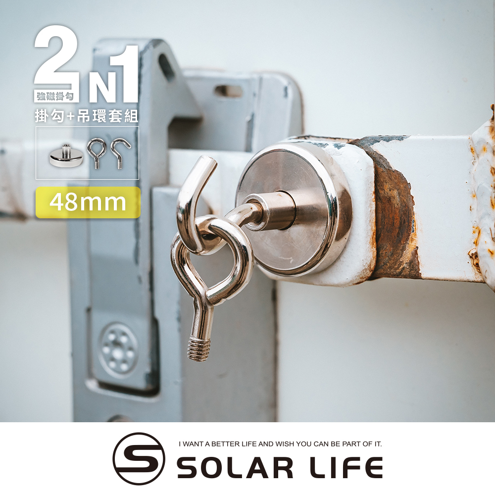 索樂生活 Solarlife 強磁掛勾+吊環套組 2in1 48mm.強力磁鐵 露營車用磁吸 多功能掛鉤