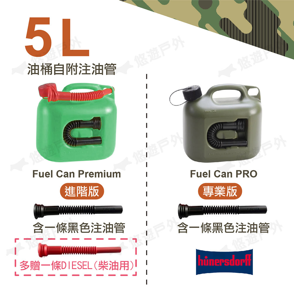 Hünersdorff】德製儲油桶Fuel Can PRO 5L(軍綠) - PChome 24h購物