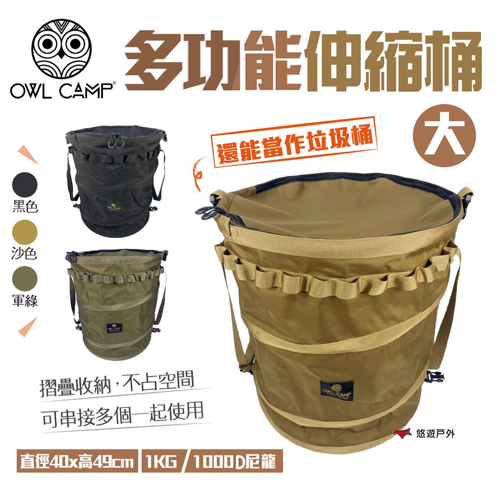 【OWL CAMP】多功能伸縮桶(大) - 素色