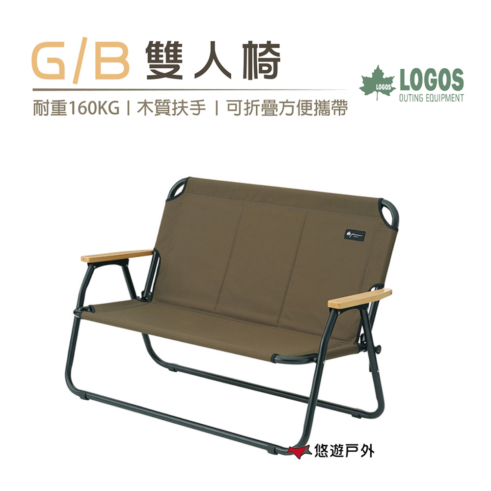【日本LOGOS】G/B 雙人椅 LG73174034