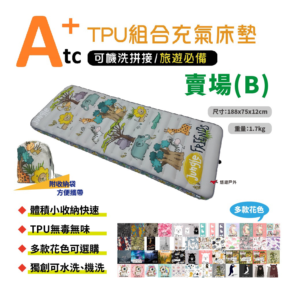 【ATC】TPU組合充氣床墊75cm 單人款 B賣場