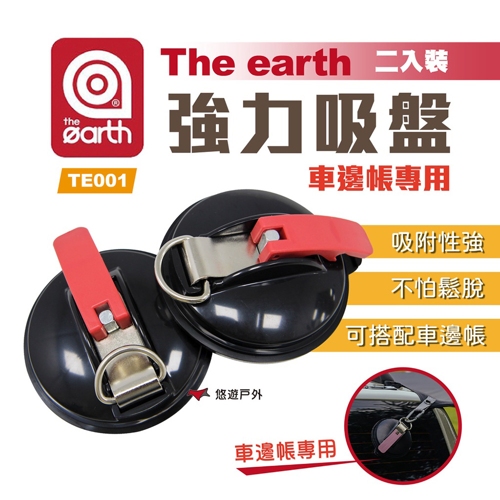 The Earth 強力吸盤 2入裝 Te001 車邊帳專用吸盤 Pchome 24h購物