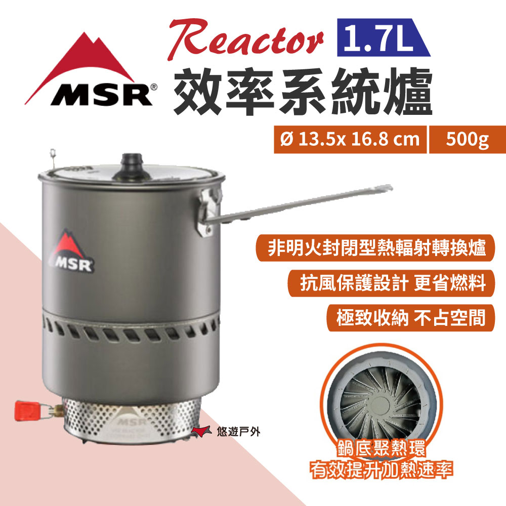 MSR Reactor 1.7L Stove System - ストーブ
