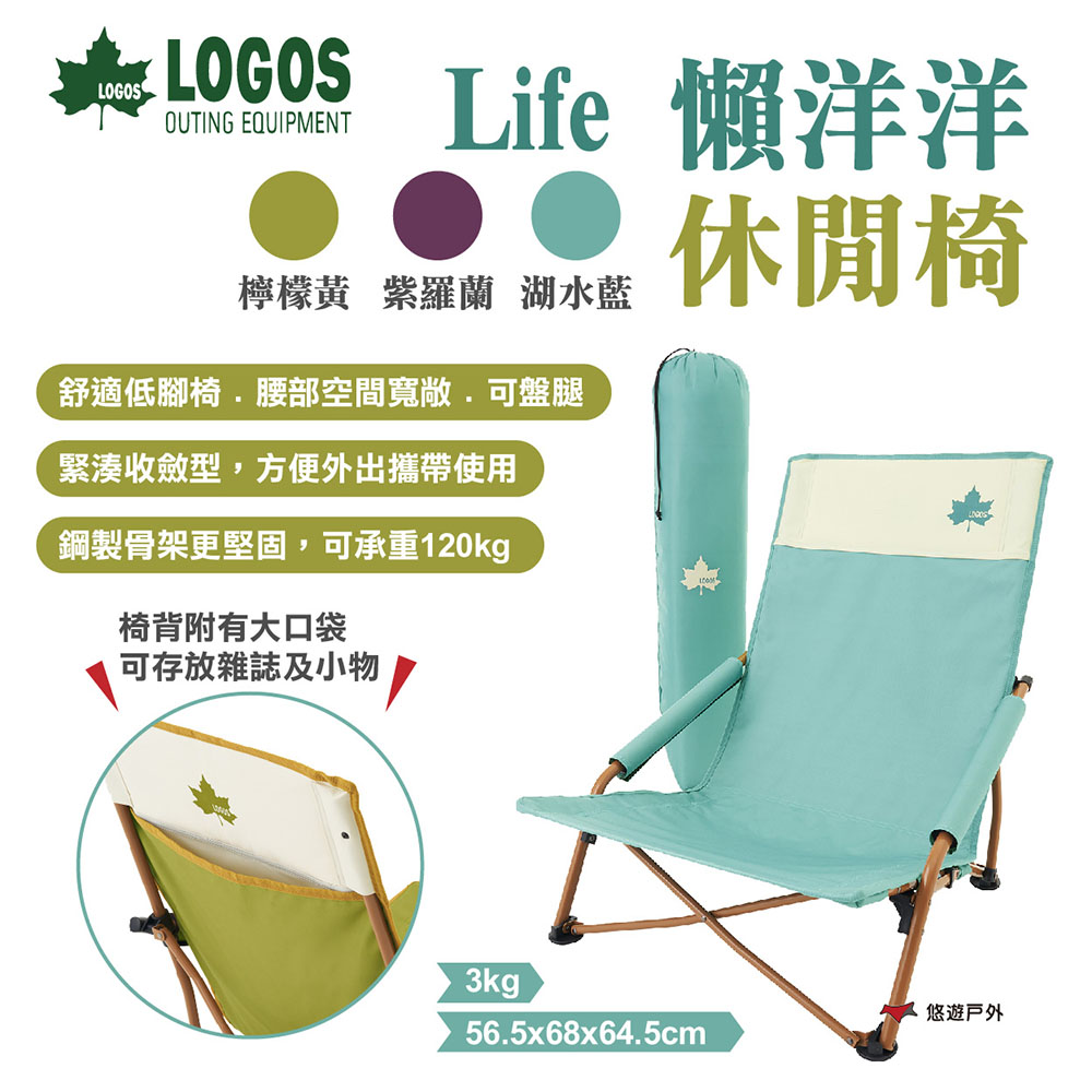 【LOGOS】Life懶洋洋休閒椅