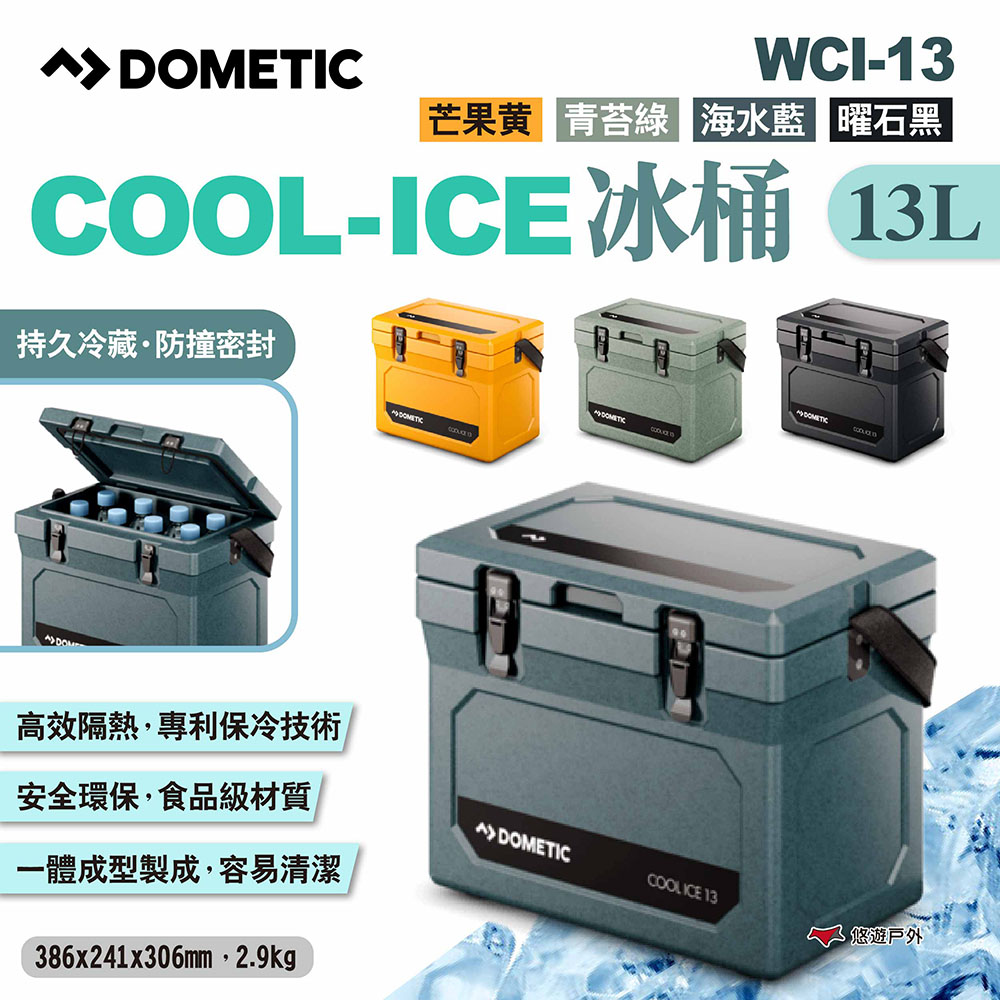 【DOMETIC】COOL-ICE冰桶 WCI-13