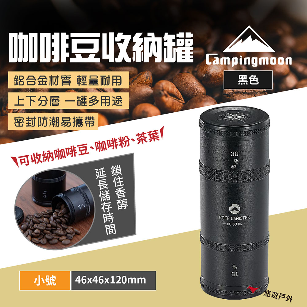 【柯曼】咖啡豆收納罐小號_黑色