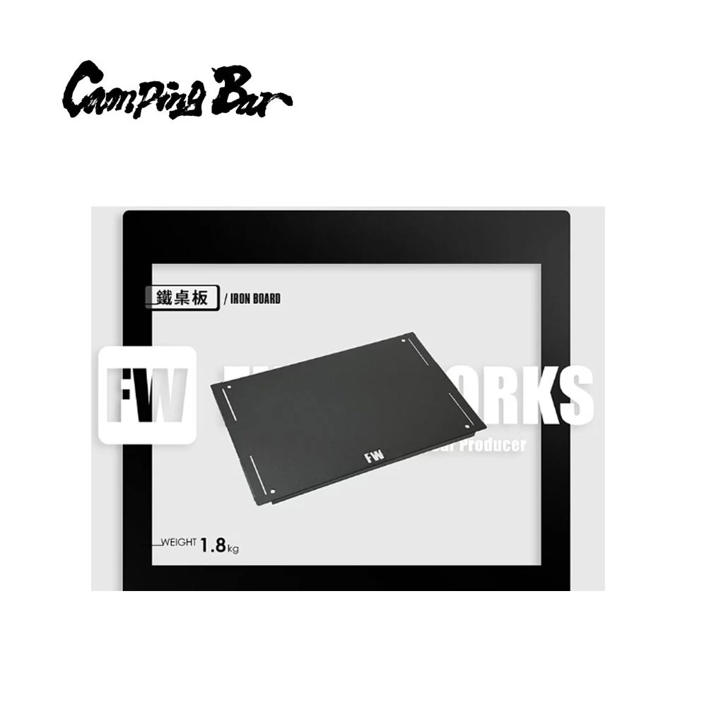 【CampingBar】 FIELD WORKS 鐵桌板 PChome 24h購物
