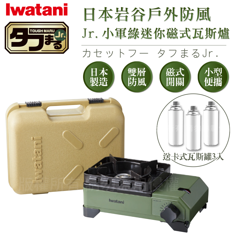 日本岩谷Iwatani戶外防風Jr.小軍綠迷你磁式瓦斯爐2.3kW附外盒搭贈3入大容量瓦斯罐