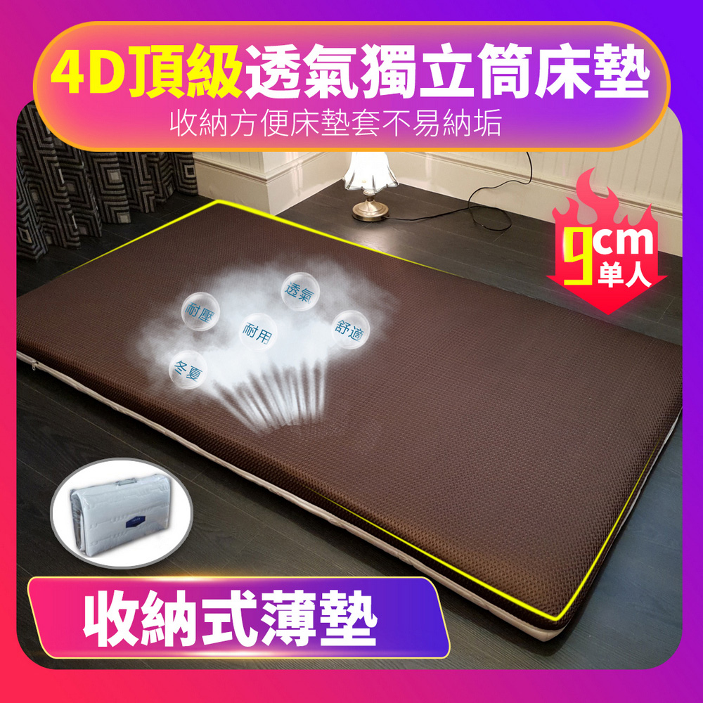 【富郁床墊】4D透氣獨立筒彈簧床墊9cm 雙人5尺(咖啡色) 1008顆彈簧-專利型號:M566516