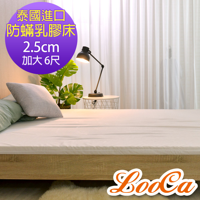 Looca防蟎防蚊2 5cm泰國乳膠床墊 加大6尺 Pchome 24h購物