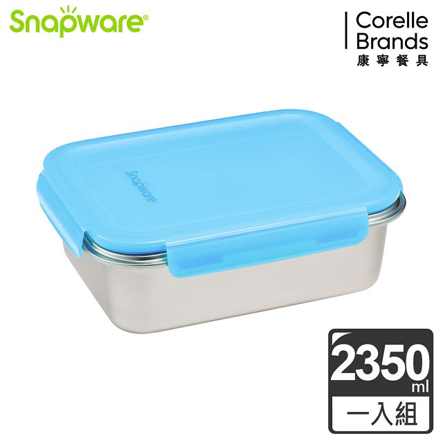 【Snapware 康寧密扣】316不鏽鋼保鮮盒2350ML-藍色