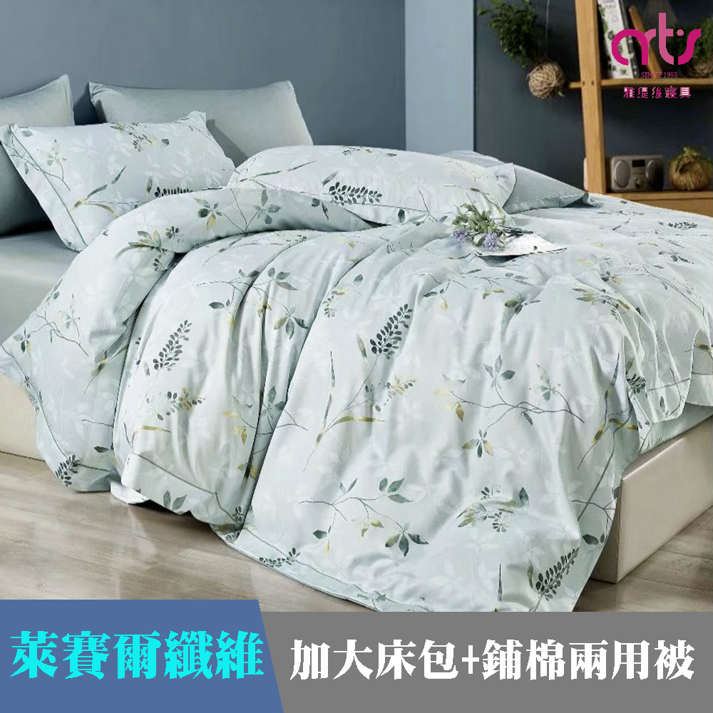Artis - 天絲 加大兩用被床包組 - 台灣製 - 米蘭花園