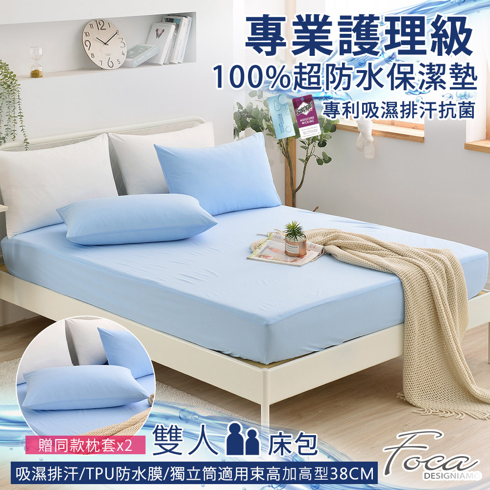 【FOCA冰心藍】雙人-專業護理級 100%超防水床包式保潔墊 加高型38公分/護理墊(贈同款式枕套x2)