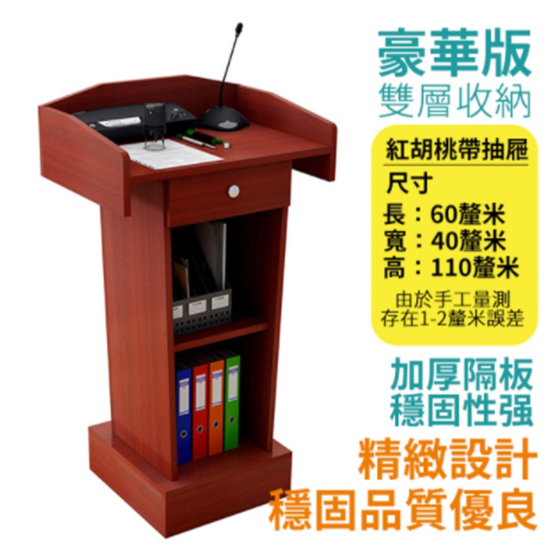 演講台 講台(FS-R51)接待台豪華版發言主席台主持台司儀台教室講桌 - 紅木色/現貨速出 - PChome 24h購物