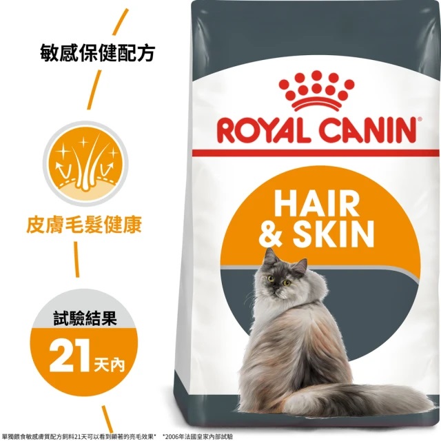 ROYAL CANIN法國皇家-敏感膚質成貓 HS33 4KG