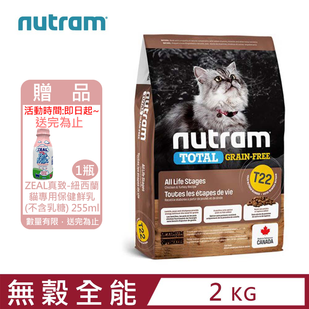 加拿大NUTRAM紐頓T22無穀全能系列-火雞+雞肉挑嘴全齡貓 2kg(4.4lb)