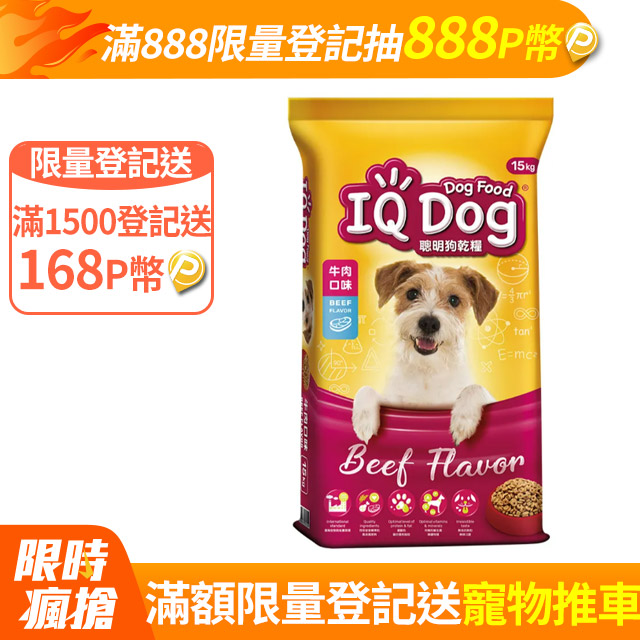 【IQ Dog】聰明乾狗糧 - 牛肉口味成犬配方 15kg