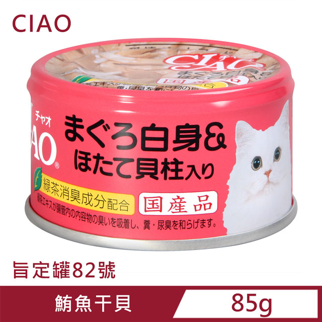 CIAO 旨定罐82號-鮪魚干貝 (85g)