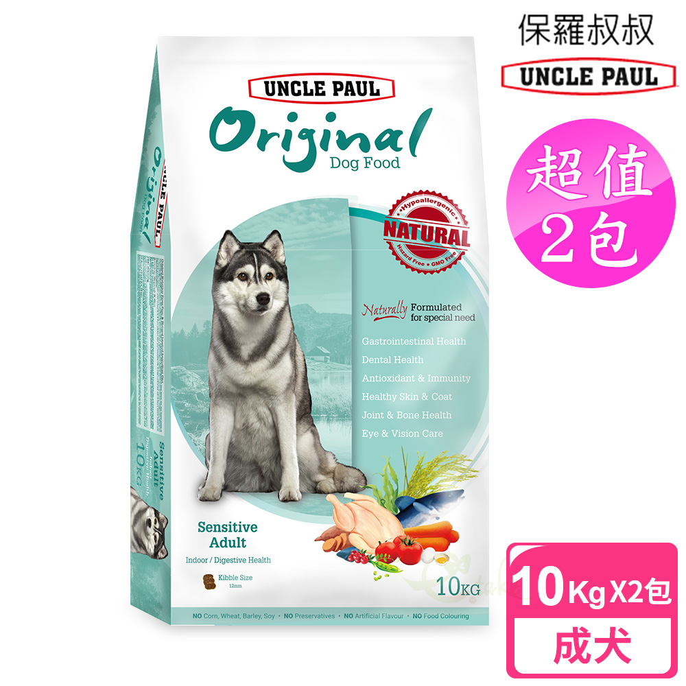 【UNCLE PAUL】2包超值組 保羅叔叔田園生機狗食 10kg(室內/消化道健康)