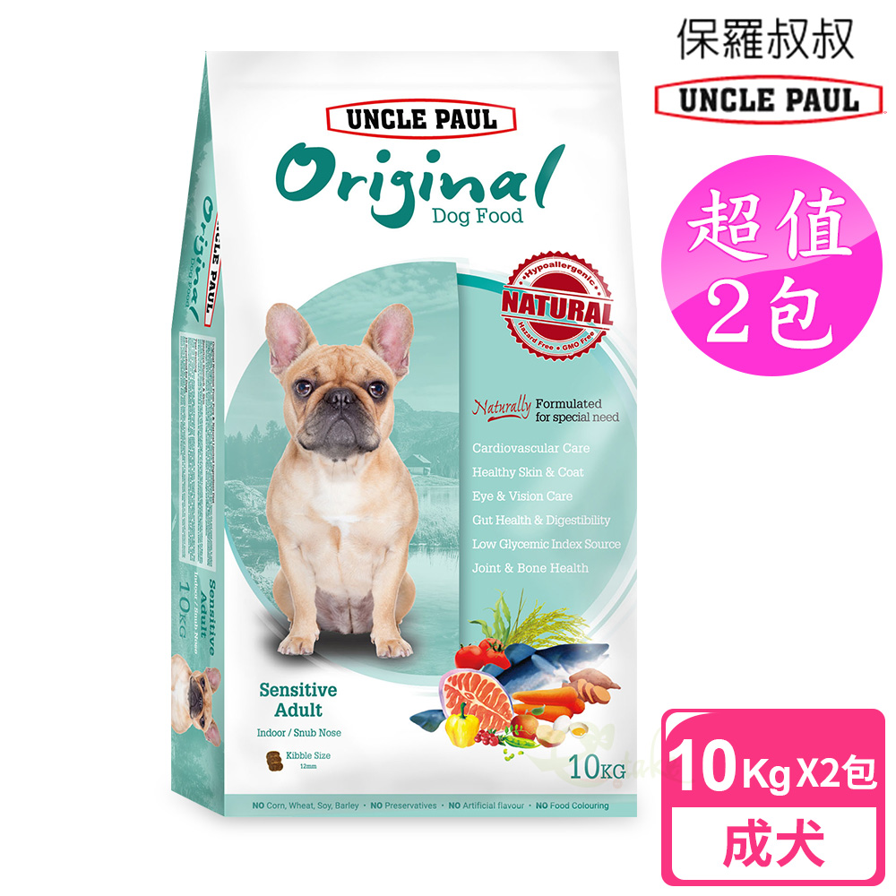 【UNCLE PAUL】2包超值組 保羅叔叔田園生機狗食 10kg(低敏成犬-室內/短鼻犬)