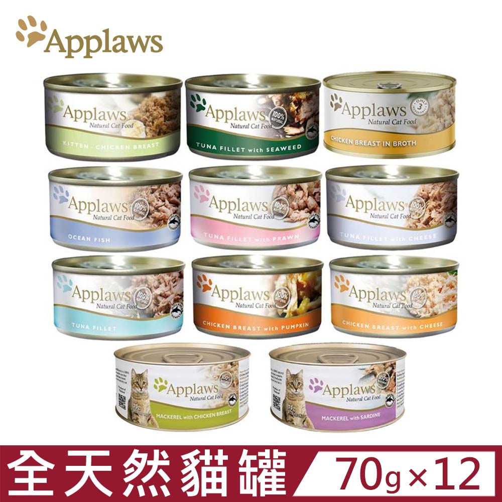 【12入組】Applaws愛普士全天然鮮食貓罐 70g 貓罐頭