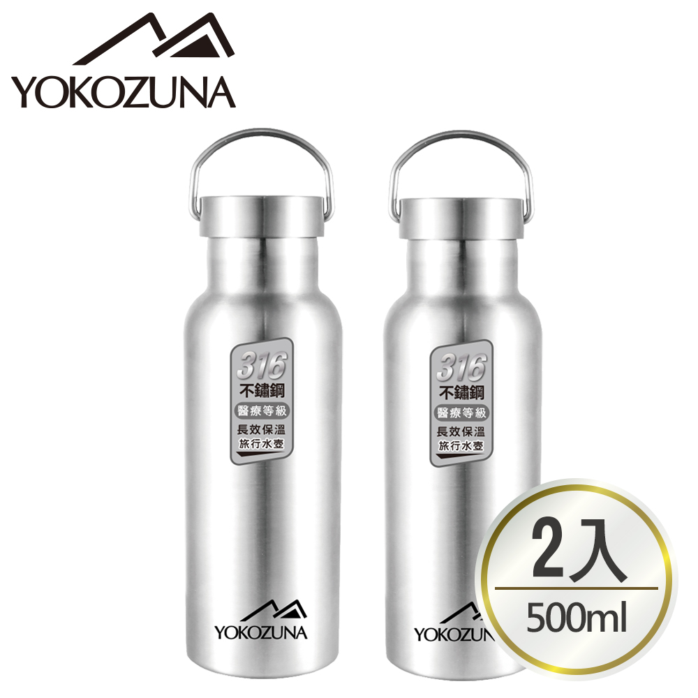 YOKOZUNA 超值2入組316不鏽鋼極限保冰/保溫瓶500ml(買1送1)
