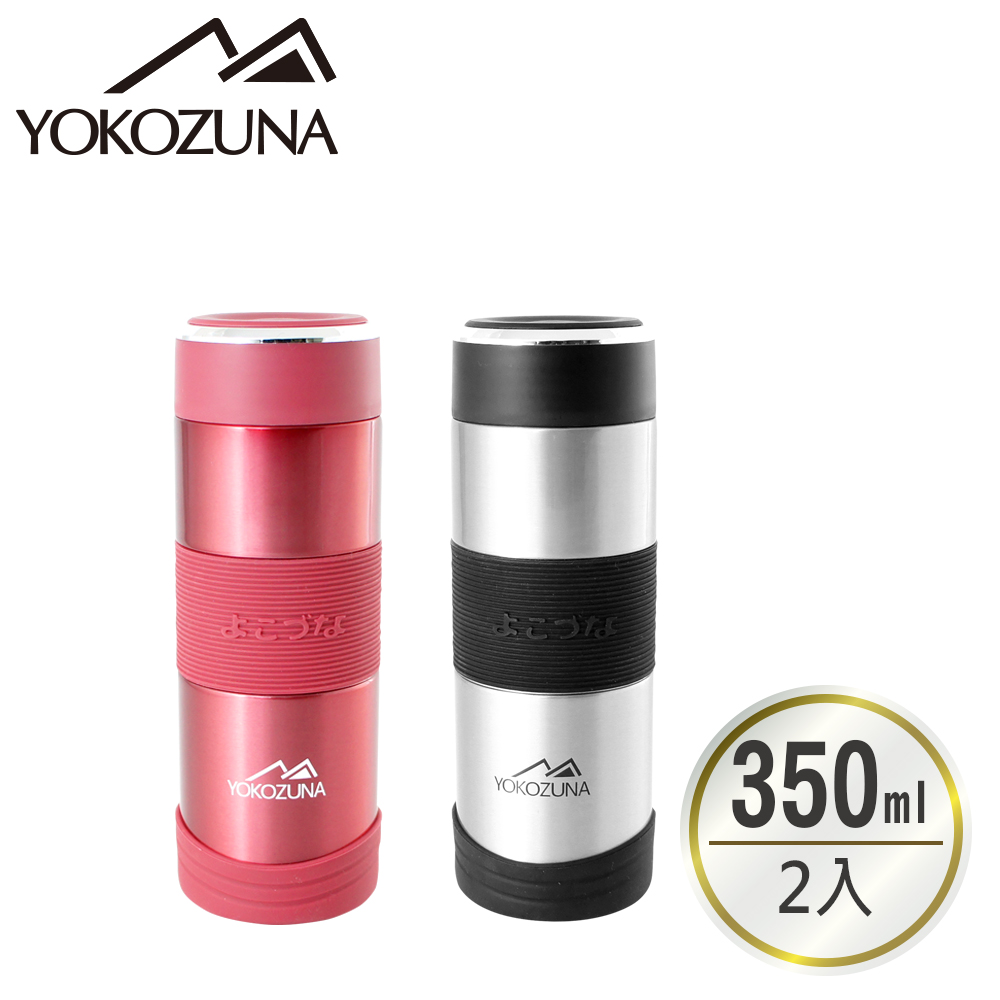 YOKOZUNA 超值2入組316不鏽鋼活力保溫瓶350ml(買1送1)