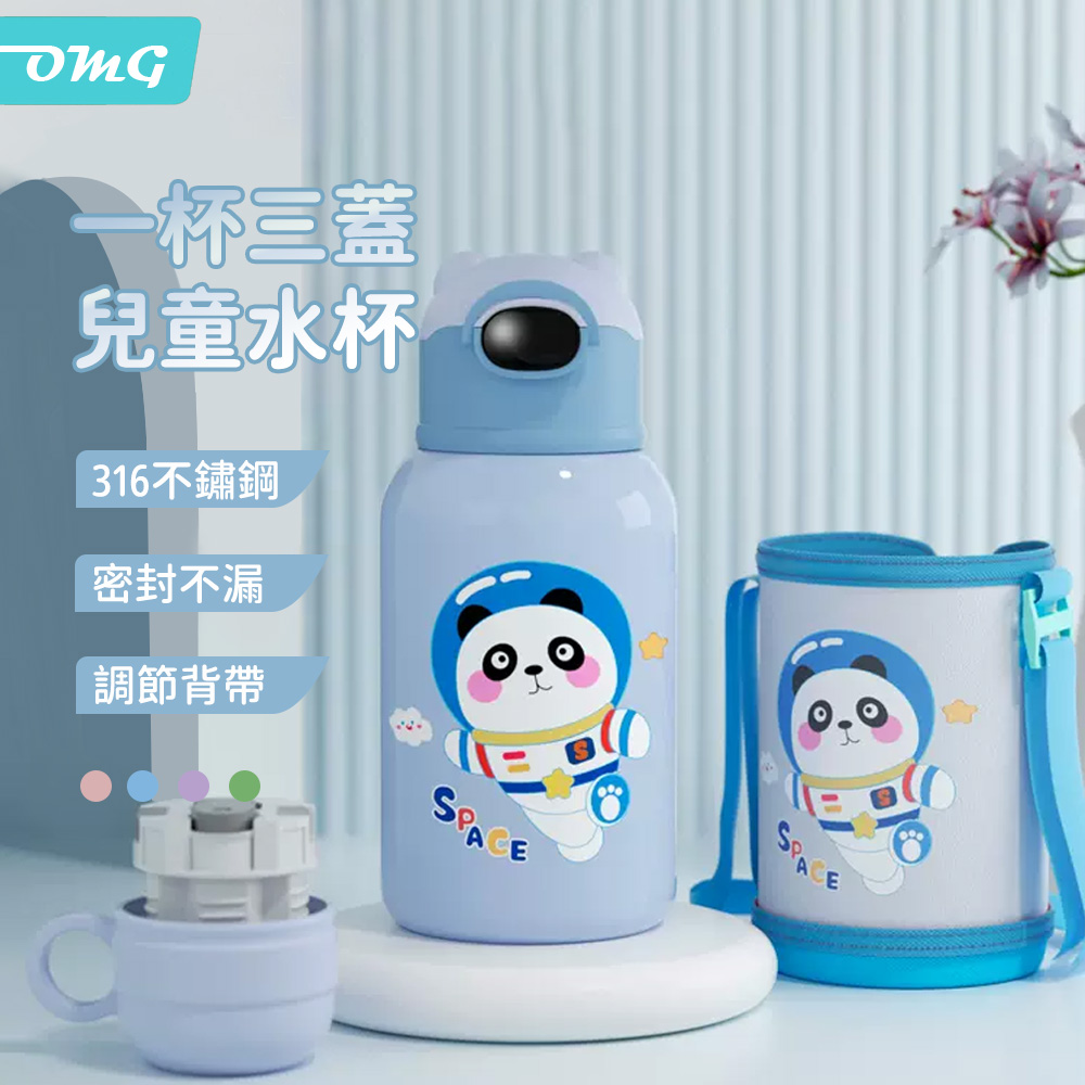 OMG 316不鏽鋼真空保溫 兒童吸管水壺 保溫水杯水瓶 600ml(附杯套) 藍色熊貓