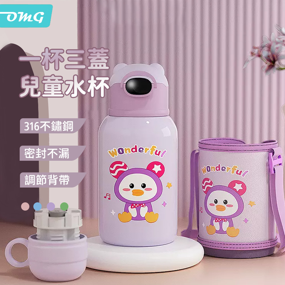 OMG 316不鏽鋼真空保溫 兒童吸管水壺 保溫水杯水瓶 600ml(附杯套) 紫色小鴨