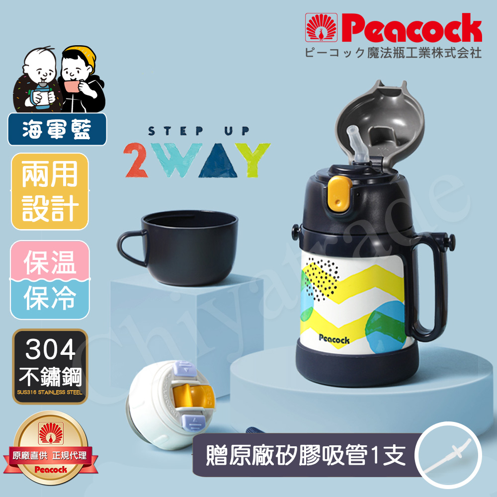 【日本孔雀Peacock】耐衝擊 兩用 兒童不鏽鋼保溫杯 水壺400ML(握把+背帶設計)-海軍藍