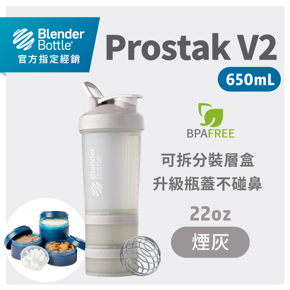 【Blender Bottle】ProStak V2 多層分裝可拆式運動搖搖杯煙灰(搖搖杯/blenderbottle/運動水壺