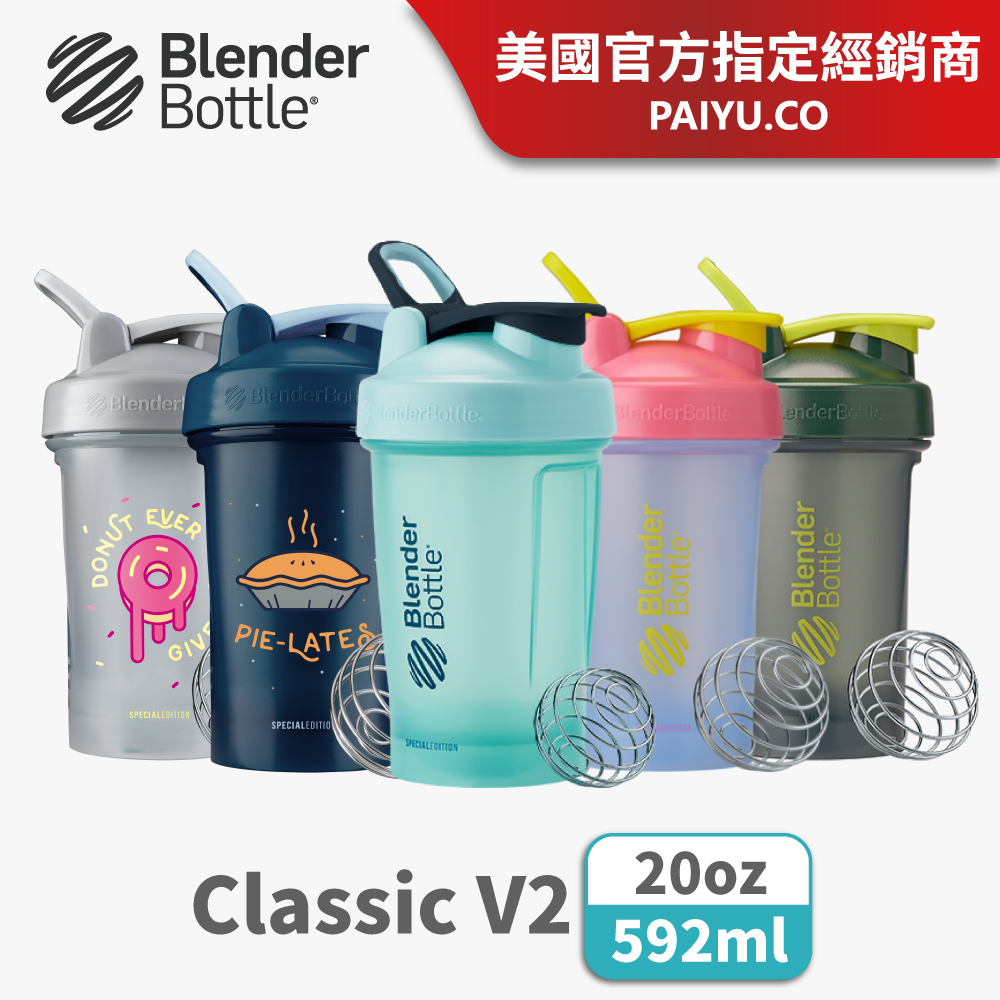 【Blender Bottle】限量特色款Classic V2經典防漏搖搖杯●20oz/592ml (BlenderBottle/運動水壺)●