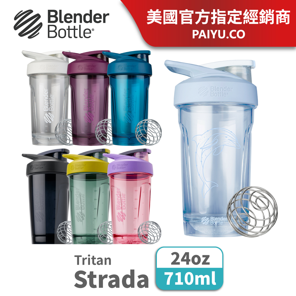 【Blender Bottle】Strada Tritan材質｜按壓式防漏搖搖杯 ●24oz/710ml●
