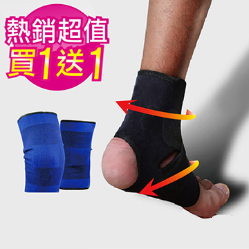 【我塑我形】可調式專業高端彈力超透氣運動護踝(加贈針織膝套一對)
