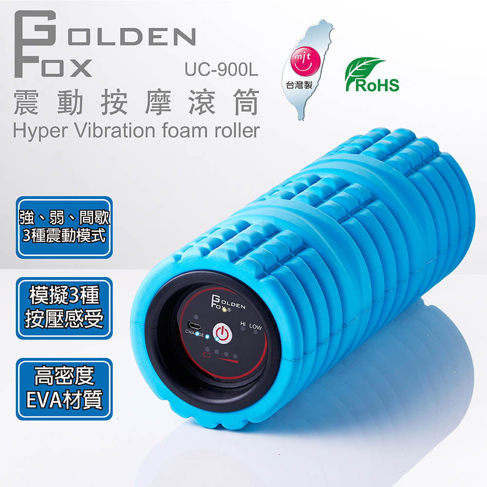 GOLDEN FOX 震動按摩滾筒UC-900L (瑜珈棒/瑜珈滾筒/瑜珈柱/筋膜放鬆/振動滾筒) - PChome 24h購物