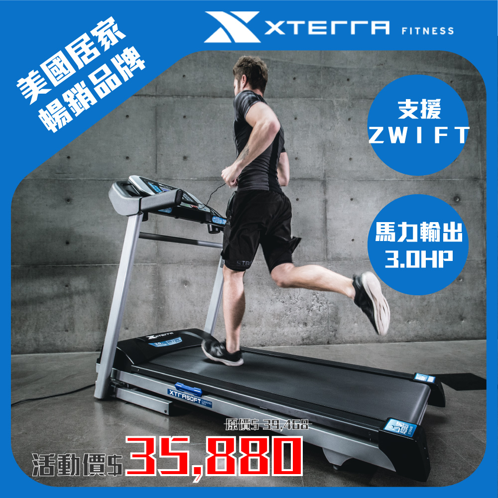 XTERRA TRX3500 智能電動跑步機