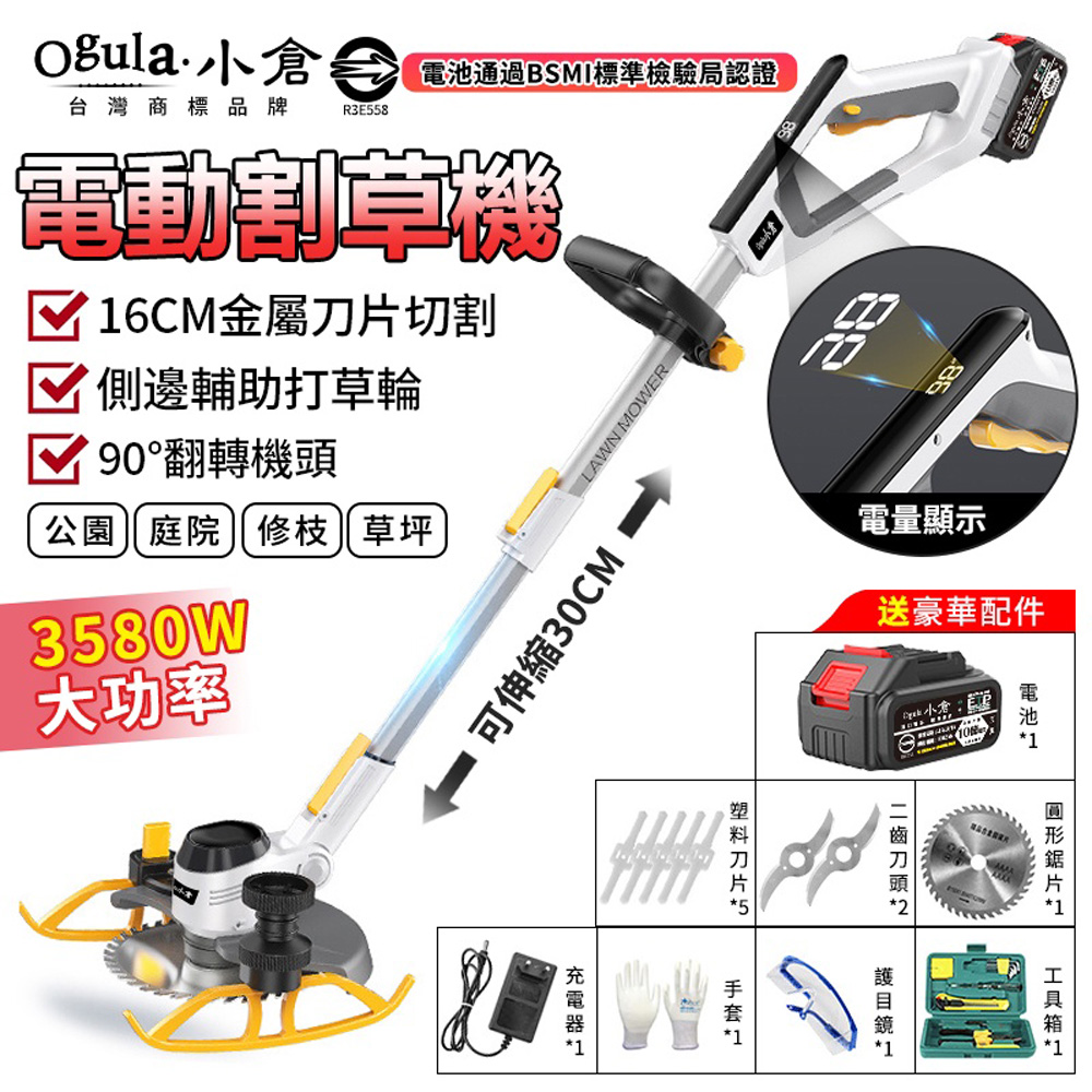 【Ogula小倉】割草機 除草機 帶電量顯示屏鋰電割草機-電池認證BSMI:R3E558（單電）