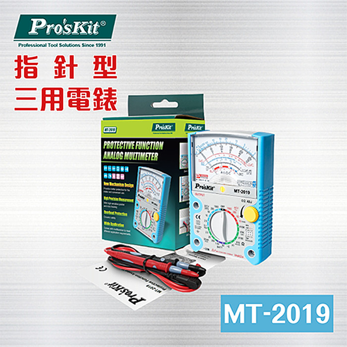 ProsKit 指針型防誤測三用電錶 MT-2019 / 三用電表 / 指針型電錶