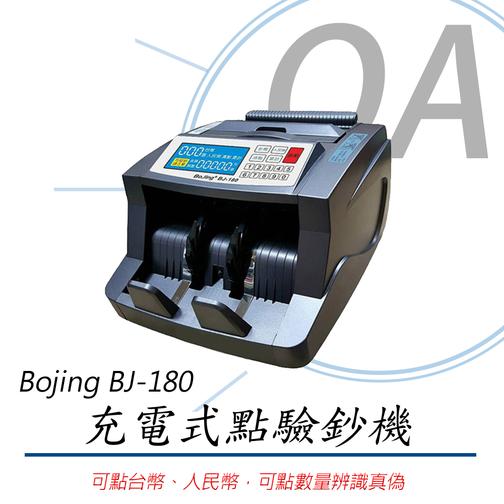 【公司貨】Bojing BJ-180 台幣 / 人民幣 液晶數位 充電式點驗鈔機