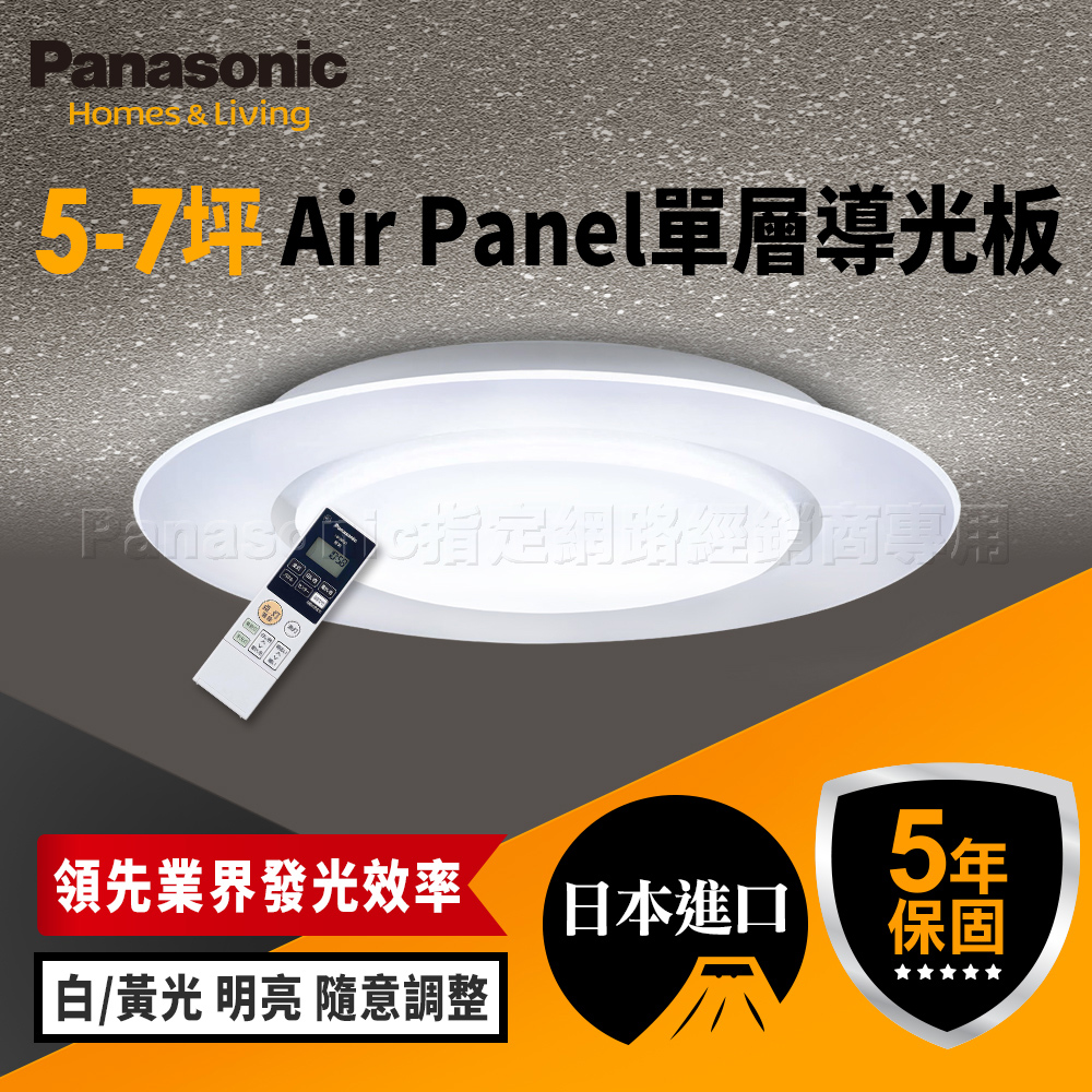 Panasonic 國際牌 49.5W Air Panel 單層導光板 LED吸頂燈LGC58100A09
