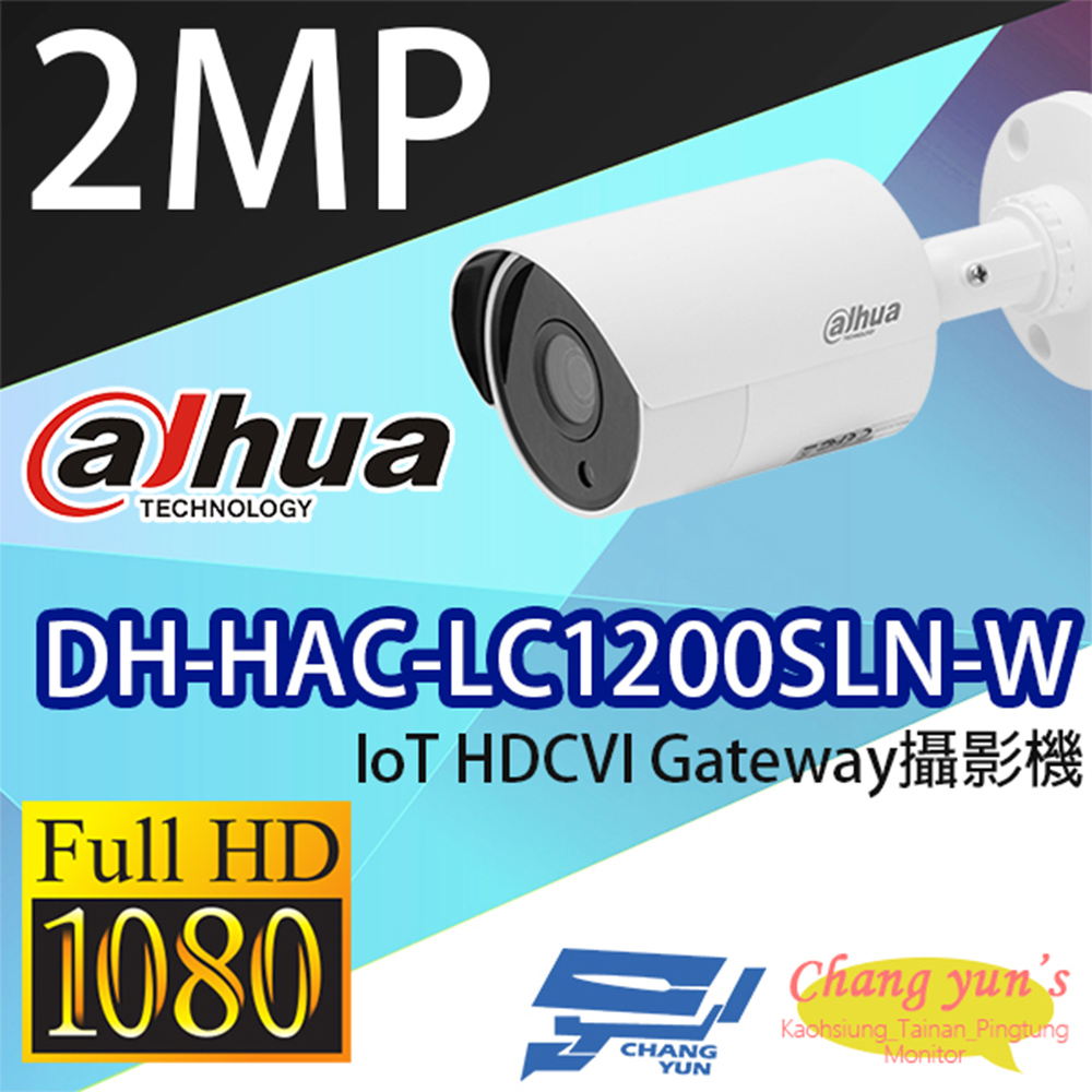 大華 DH-HAC-LC1200SLN-W IoT 200萬畫素 Gateway攝影機