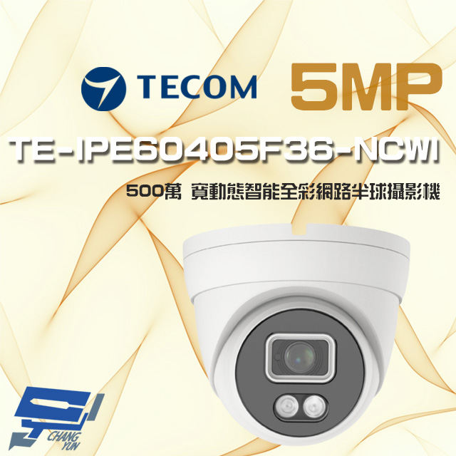 東訊 TE-IPE60405F36-NCWI 500萬 H.265 AI 星光級 全彩網路半球攝影機
