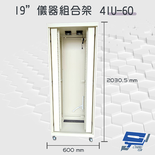 昌運監視器 41U-60 19吋 鋁製儀器組合架 機箱 機櫃【訂製品】