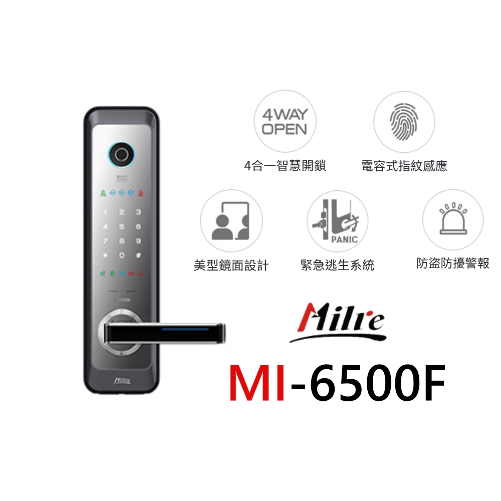 【Milre美樂】 四合一 密碼/指紋/卡片/機械鑰匙 智能電子門鎖(MI-6500F)