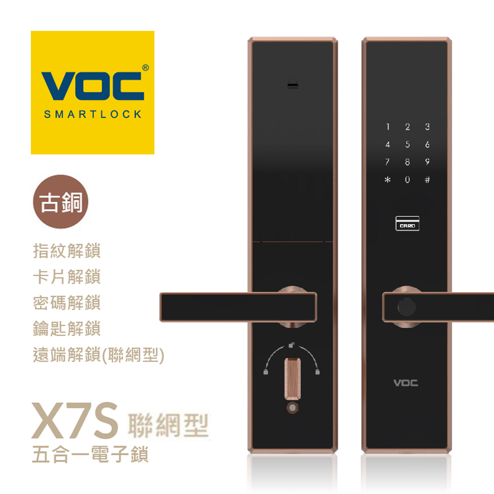 【瑞典VOC】古銅金 VOC-X7S 指紋/卡片/密碼/鑰匙/WI-FI遠端 五合一 智慧電子鎖(含安裝)