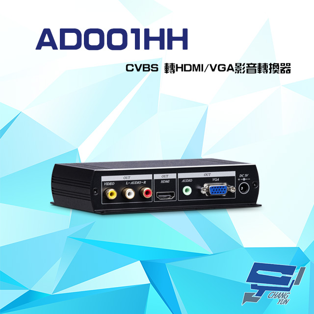 AD001HH CVBS轉HDMI VGA 影音轉換器