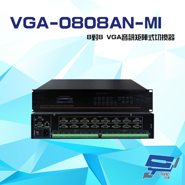8對8 VGA音訊矩陣式切換器